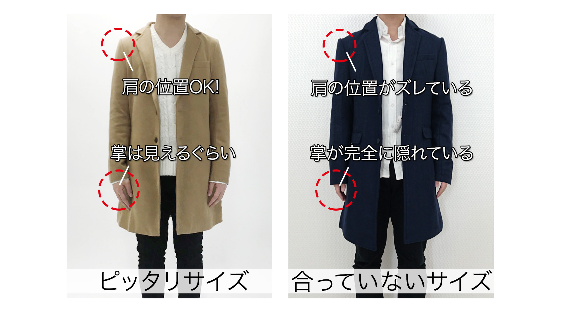 アウターのサイズの比較画像