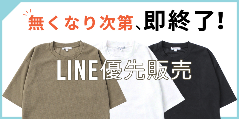 【イベント終了】優先販売のビッグTシャツが今なら限定特価！
