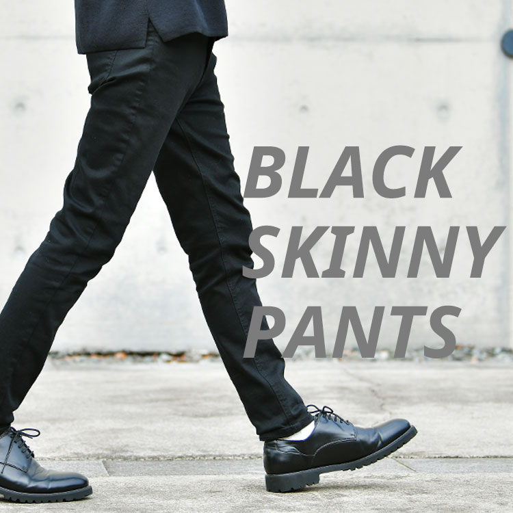 私服に悩んだら黒スキニーパンツを穿こう！大学生メンズにおすすめなコーデ術 私服に悩んだら黒スキニーパンツを穿こう！大学生メンズにおすすめなコーデ術  Dcollection 30代・40代・50代からのメンズファッション通販Dcollection