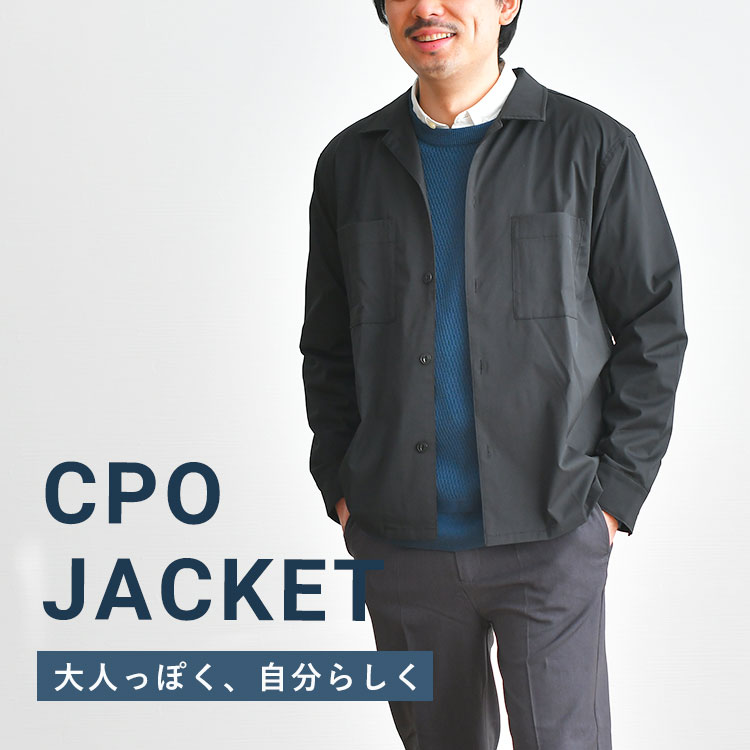 CPOジャケットで大人っぽさを手に入れる。大人の男性に推せる3つの理由 CPOジャケットで大人っぽさを手に入れる。大人の男性に推せる3つの理由 - Dcollection - 30代・40代