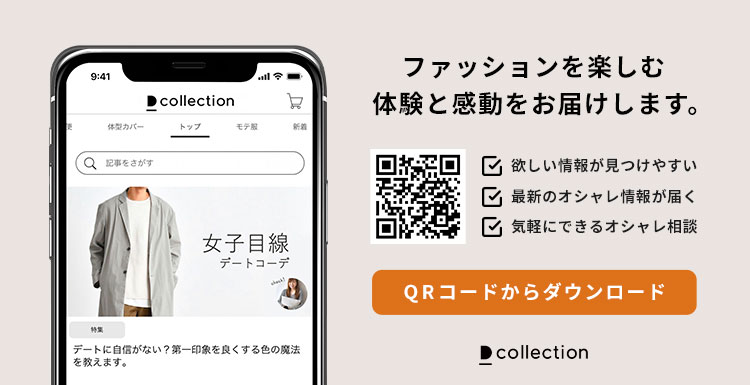 AUEN（旧：Dコレ）アプリはコチラからチェックできます