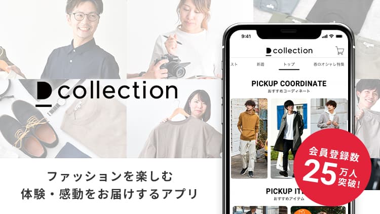 Dcollectionのアプリ
