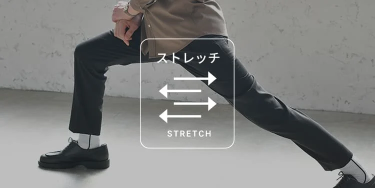 ストレッチ性の高いテーパードパンツ