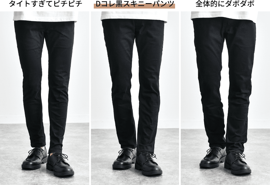 まず最初に揃えるべき黒スキニーパンツ Bl0429 Dcollection