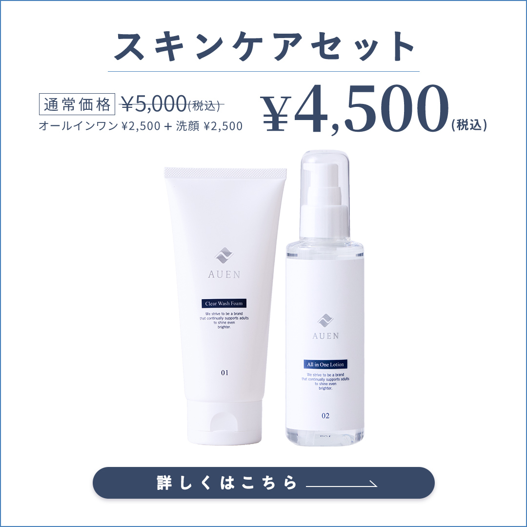 スキンケアセット