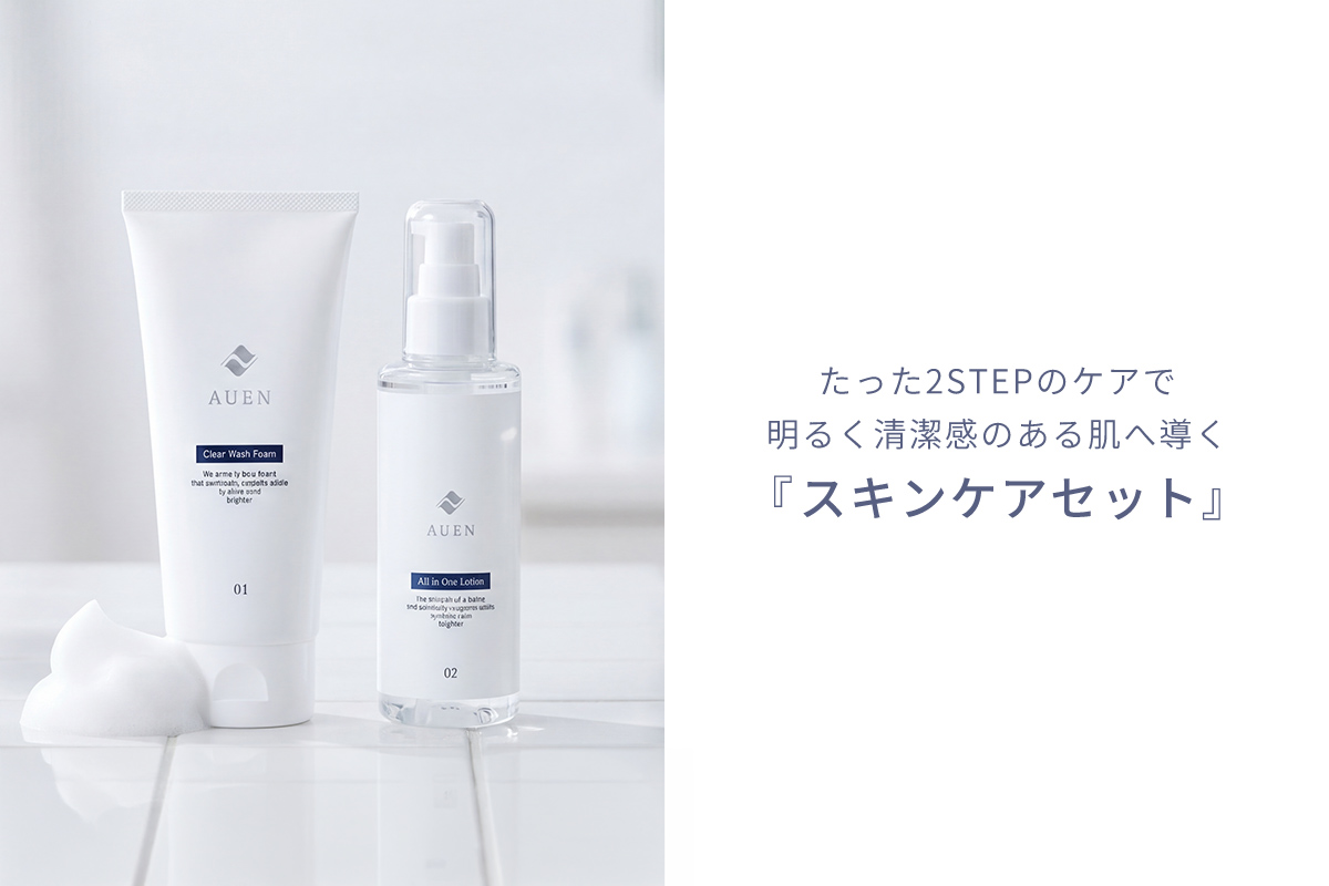 明るく清潔感のある肌へ導くスキンケアセット