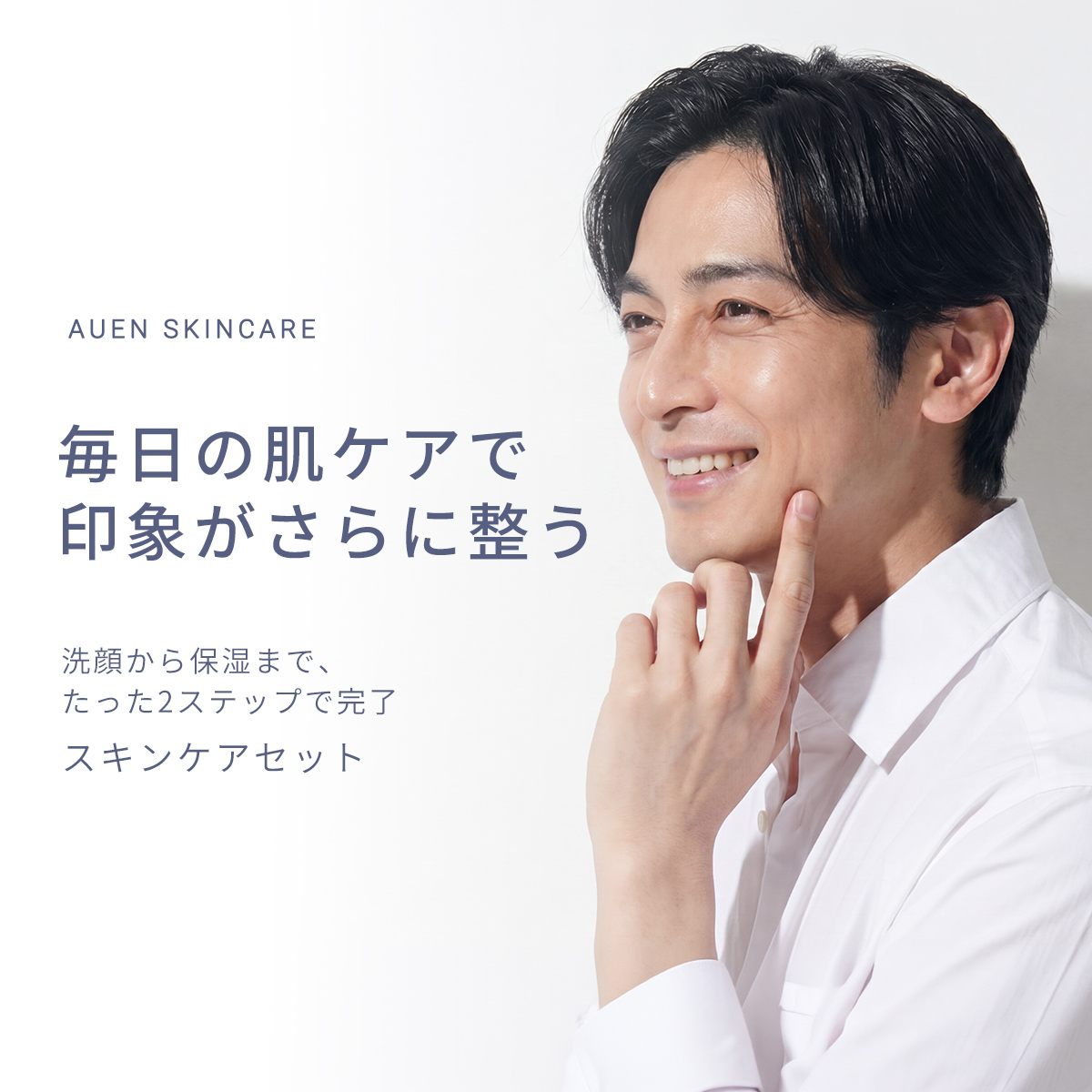 大人のスキンケアセット