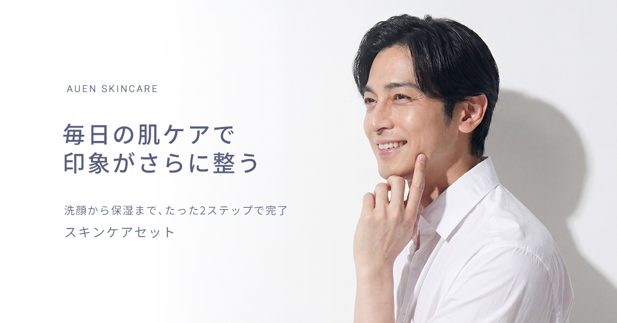大人のスキンケアセット