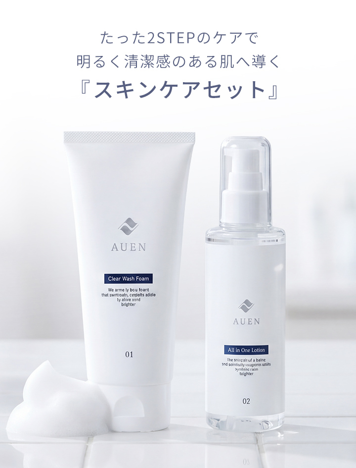 明るく清潔感のある肌へ導くスキンケアセット
