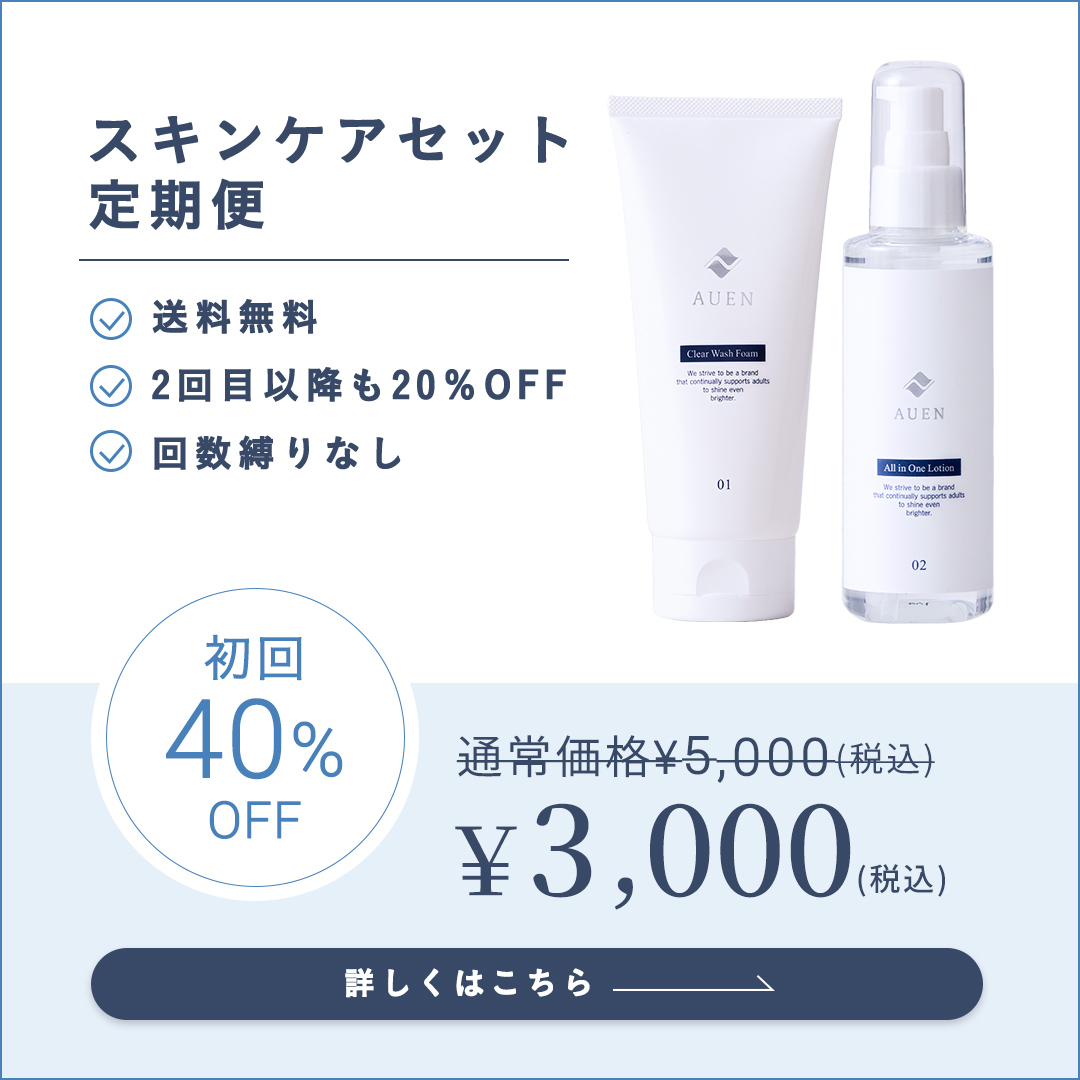 スキンケアセット 定期便