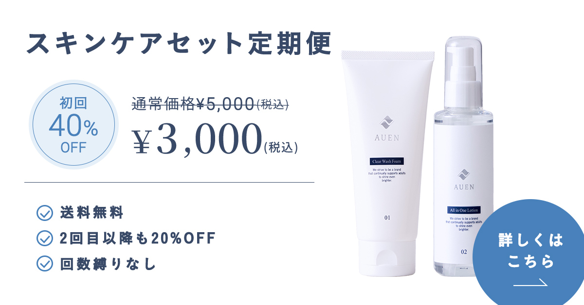 スキンケアセット 定期便
