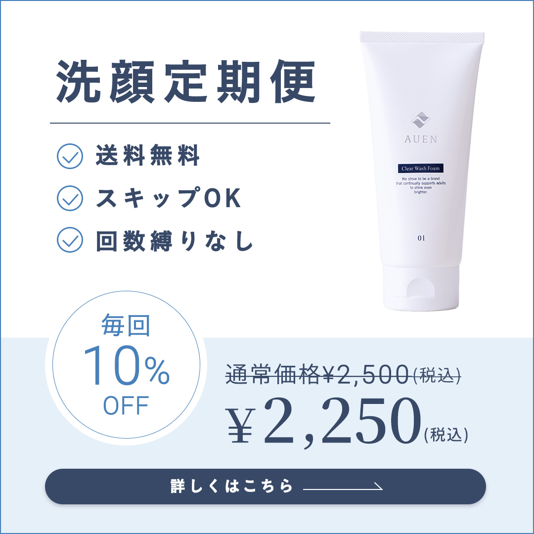 洗顔 定期便