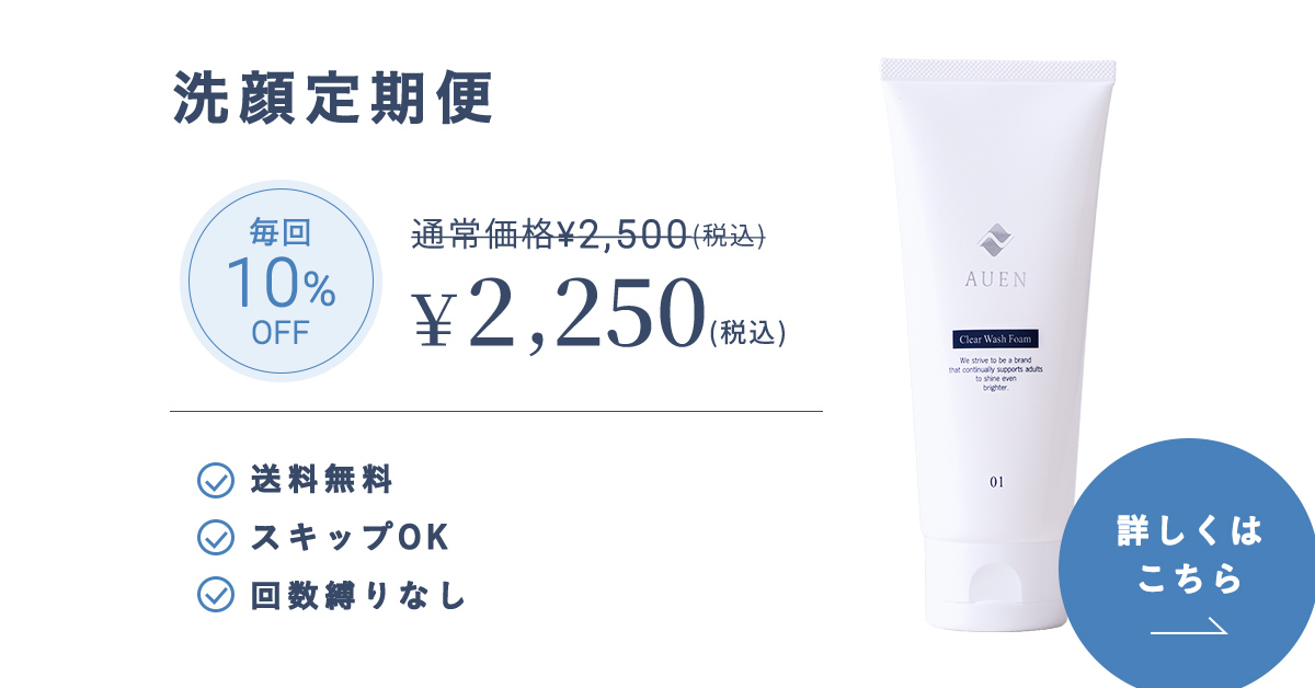 洗顔 定期便