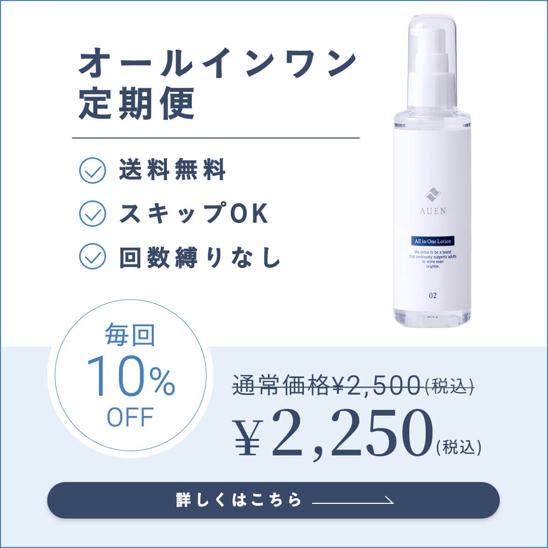オールインワン定期便