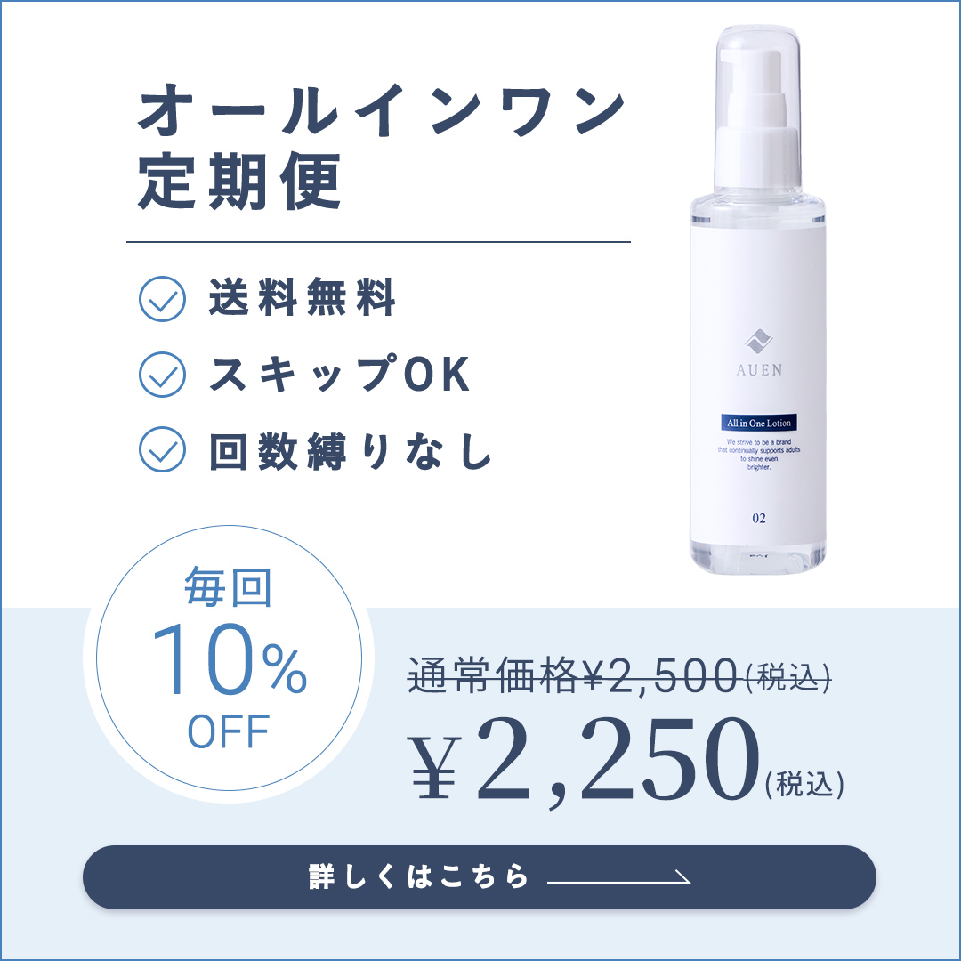 オールインワン定期便