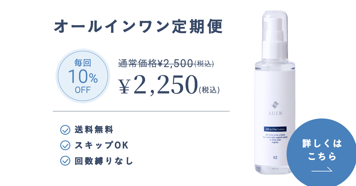 オールインワン定期便