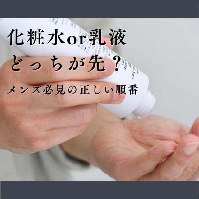 50代メンズ必見！若々しくなるスキンケアのやり方【用品の選び方も解説】 | DCOLLECTION×COSME