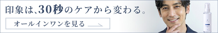 オールインワンローション