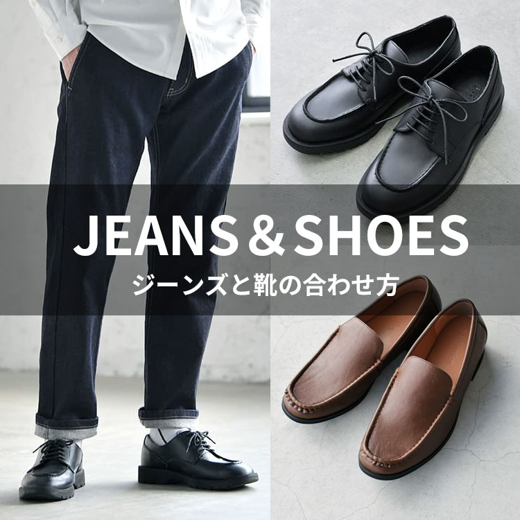 ジーンズに合う靴まとめ お洒落なメンズコーデ術や合わせ方をご紹介 ジーンズに合う靴まとめ お洒落なメンズコーデ術や合わせ方をご紹介 30代 40 代 50代からのメンズファッション通販dcollection