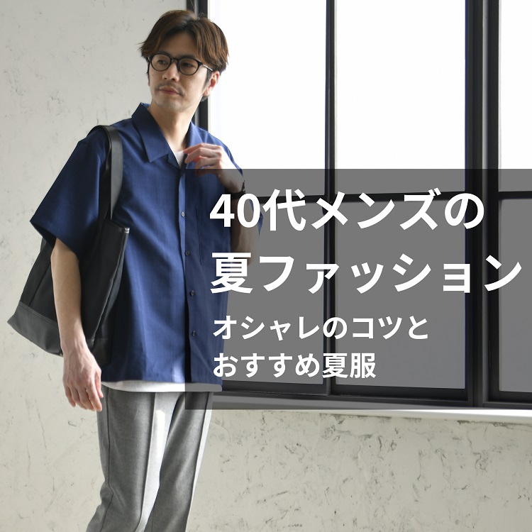 Sasa アーカイブ 30代 40代 50代からのメンズファッション通販dcollection