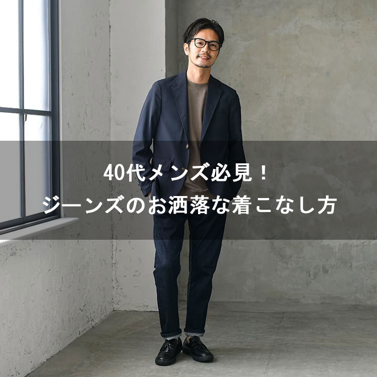 40代 アーカイブ 30代 40代 50代からのメンズファッション通販dcollection