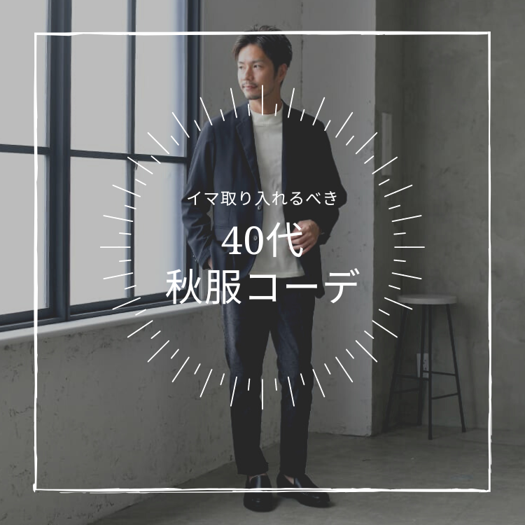 Dcollection 30代 40代 50代からのメンズファッション通販 Dcollection ディーコレクション