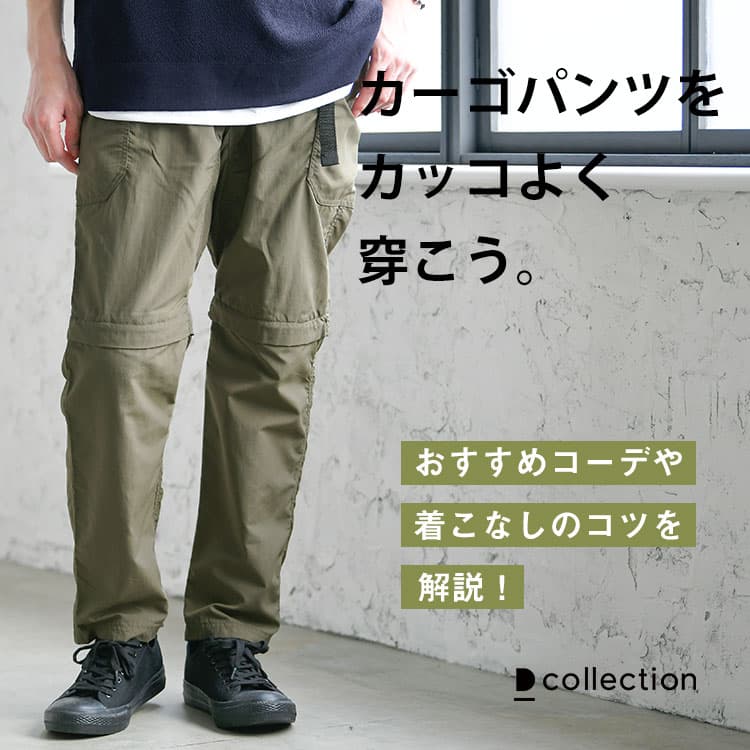 40代メンズのカーゴパンツコーデ23年最新 イケてるコーデを作るための着こなし術 30代 40代 50代からのメンズ ファッション通販dcollection