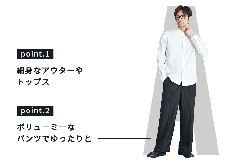 Aラインシルエット