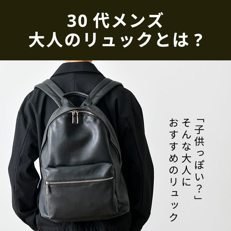 30代男性に人気のメンズリュックブランド10選！【2024年最新】