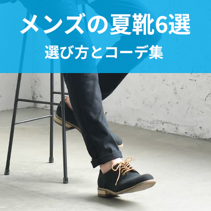 失敗しない30代メンズの靴選び デートにもおすすめなお洒落靴を紹介 23年版 30代 40代 50代からのメンズ ファッション通販dcollection