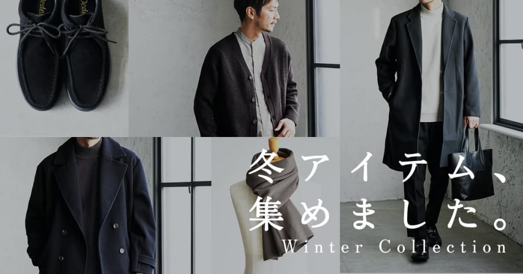2022冬アイテム特集