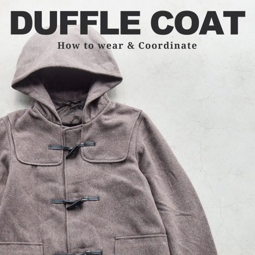 【メンズの冬ファッション】ダッフルコートのオシャレな着こなし方とコーディネートアイデアを紹介
