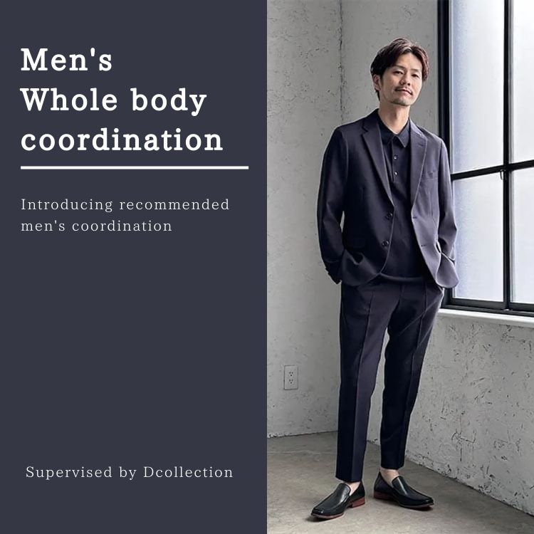 メンズにおすすめの全身コーディネートアイデア【カジュアルからフォーマルまで！】