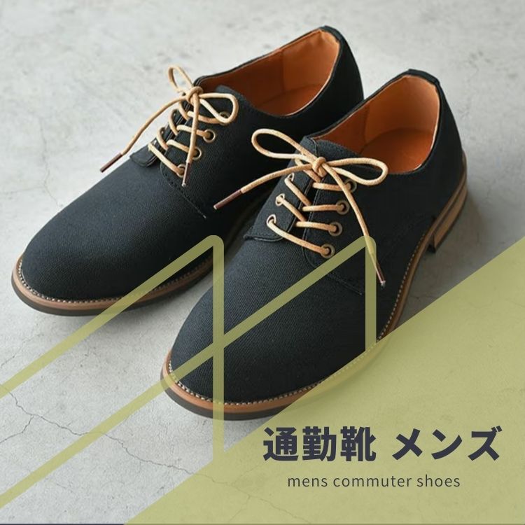 足元で印象をアップ！メンズ通勤靴のおすすめブランドとコーディネート術