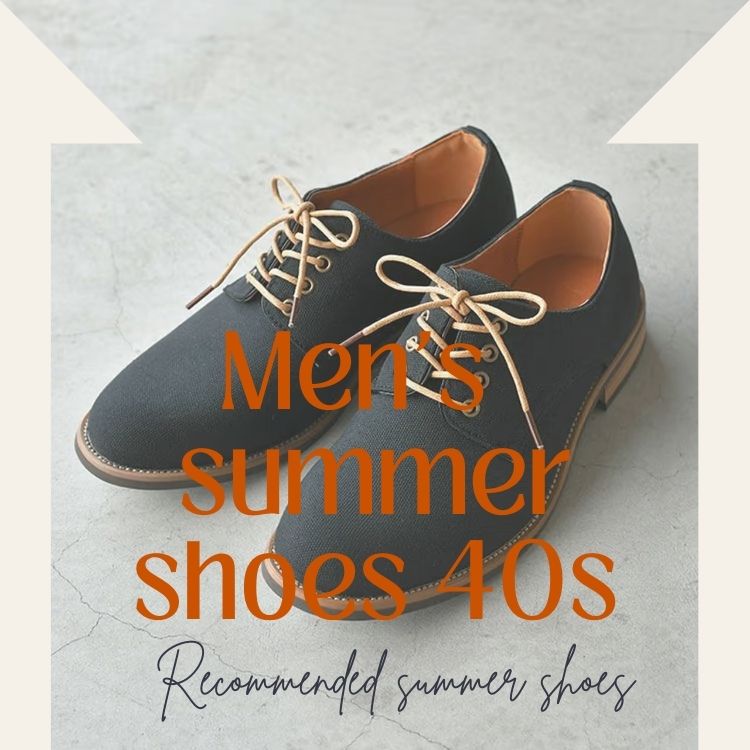 40代メンズにおすすめの夏靴は？大人カッコイイ靴の選び方や種類をご紹介