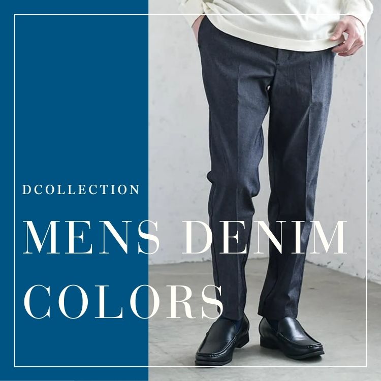 デニムの色で個性を表現！メンズに似合うカラーコーディネート