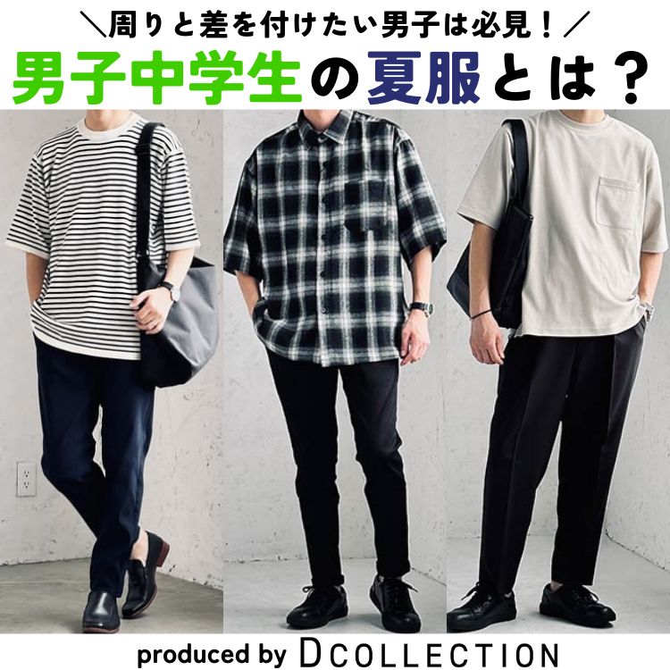 中学生3年生の夏服のコーディネート | 中学生女子 夏ファッション – AFQMB