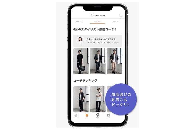 メンズに適したコーディネートアプリの選び方