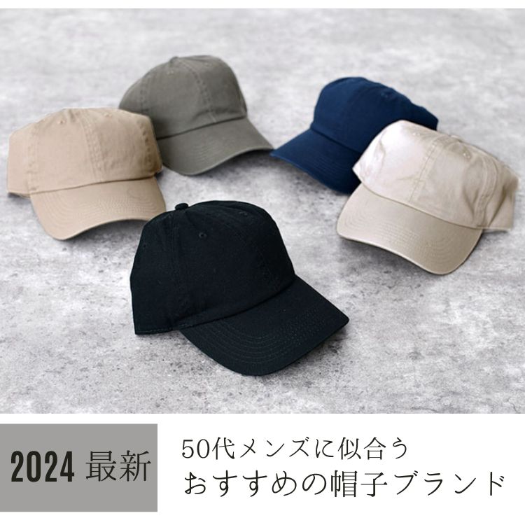 50代男性に似合うおすすめの帽子ブランド20選！2024年の人気アイテムから選び方まで解説