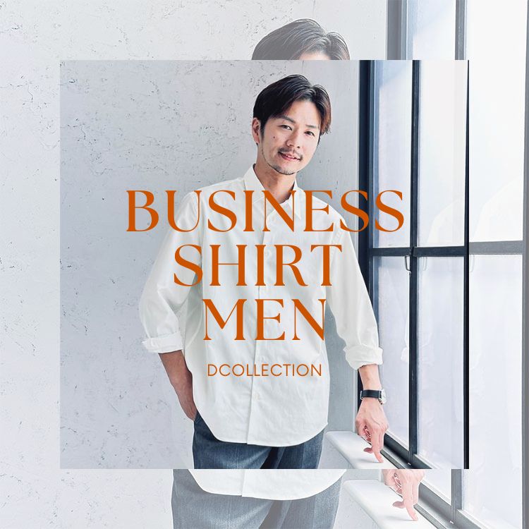ビジネスに適したメンズシャツ10選【マナーや選び方を徹底解説】