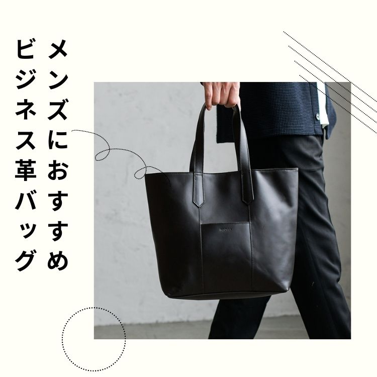 【メンズ向け！】おすすめの革ビジネスバッグブランド10選
