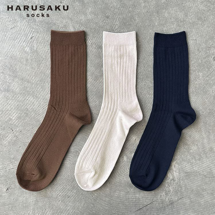 HARUSAKU 3色セット 定番無地リブソックス