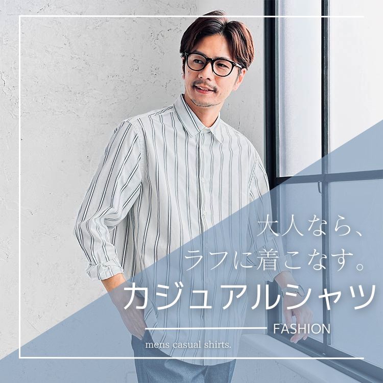 カジュアルシャツを選ぶポイント：メンズの魅力を引き出すスタイリング術