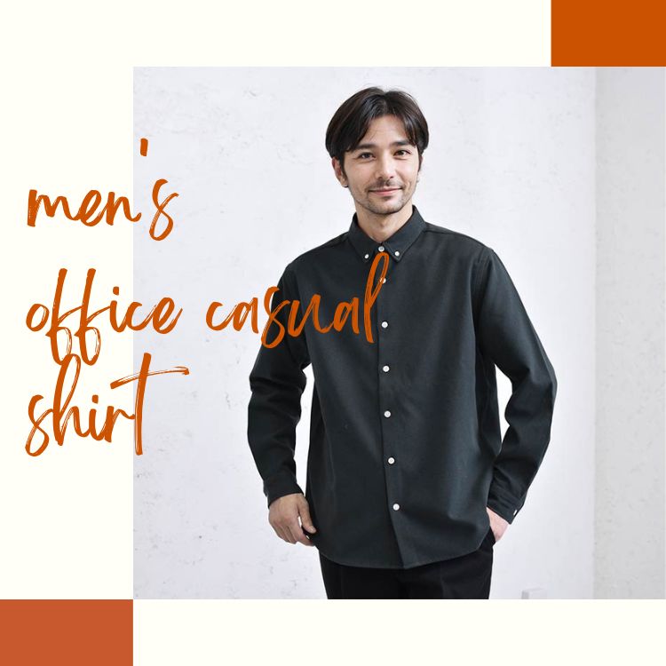 オフィスカジュアルにぴったりのメンズシャツ：スタイリッシュな職場コーデを解説