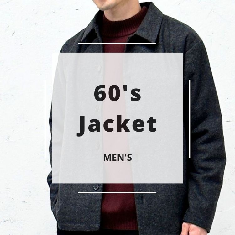60代メンズにふさわしいジャケットスタイル【上質な素材がおすすめ？コーデも紹介】