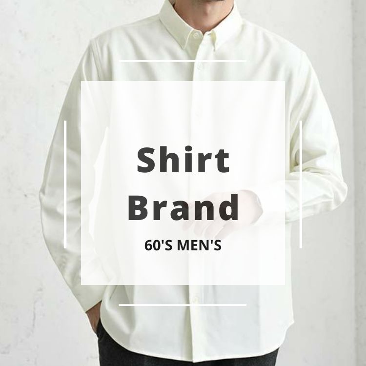 60代メンズにおすすめのシャツブランド10選！大人に適したブランドの選び方とは？