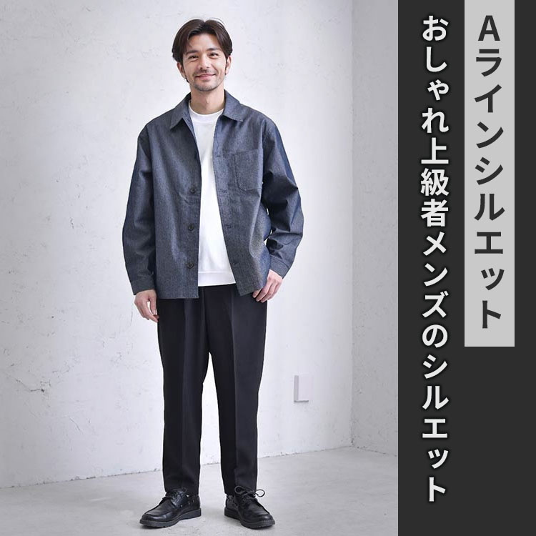 かっこいいAラインシルエットのつくり方『オシャレの教科書®上級編』