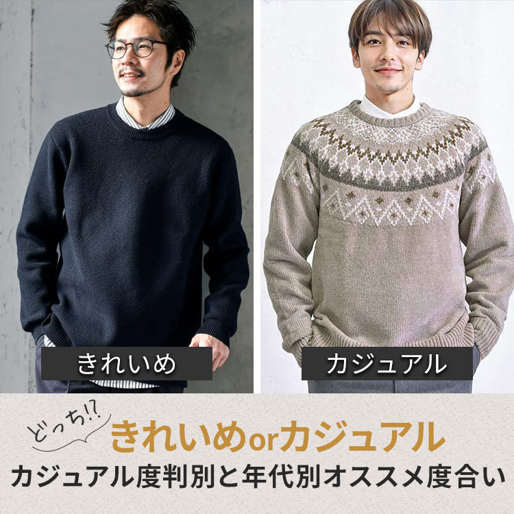 カジュアル？きれいめ？似合うのはどっち？理想のファッションバランスを見つけよう！