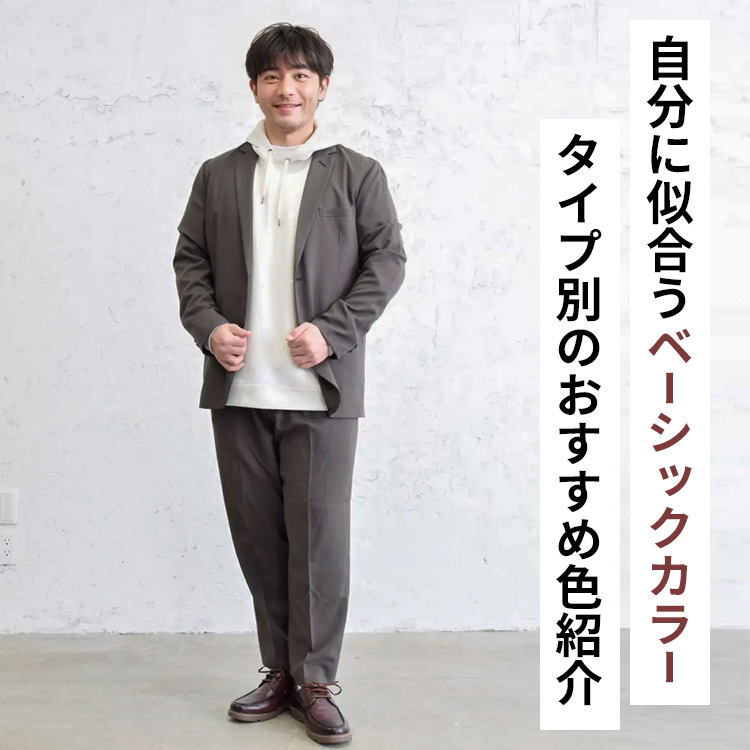 自分に似合う「ベーシックカラー」ってどんな色？【タイプ別紹介】