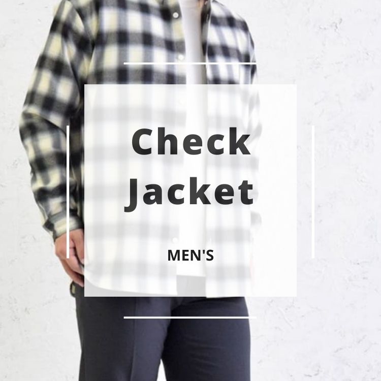 トレンドの主役！オシャレなメンズチェックジャケット12選と選び方